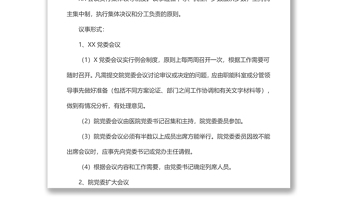 黨委會議議事制度