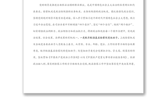 人民檢察院關(guān)于加強(qiáng)新時代基層檢察建設(shè)建設(shè)高素質(zhì)現(xiàn)代化檢察隊(duì)伍工作報告