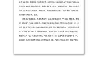 關(guān)于生活垃圾分類工作有關(guān)情況的匯報