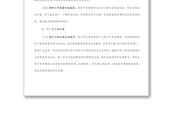 局作風建設存在的問題及下步整改打算