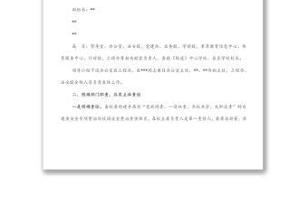 自建房安全專項整治及校園安全整治實施方案