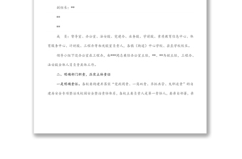 自建房安全專項整治及校園安全整治實施方案 自建房安全專項整治及校園安全整治實施方案