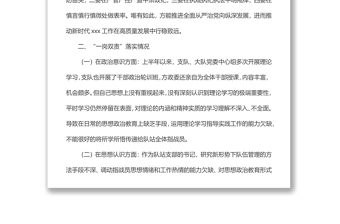 2022年上半年履行“一崗雙責(zé)”情況報(bào)告