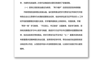 中共xx紀(jì)律檢查委員會(huì)向黨代會(huì)的工作報(bào)告（紀(jì)委向黨代會(huì)工作報(bào)告）