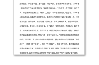 党课：深入学习贯彻总书记关于政法队伍建设的重要指示精神，努力锻造一支党和人民信得过、靠得住、能放心的政法铁军