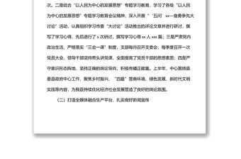 融媒體中心2022年上半年工作總結和下半年工作安排的報告（區縣）