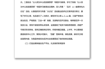 融媒體中心2022年上半年工作總結(jié)和下半年工作安排的報(bào)告（區(qū)縣）