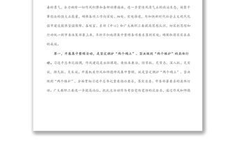 在學院機關作風和師德師風集中整頓活動動員會上的講話