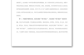 在學(xué)院機(jī)關(guān)作風(fēng)和師德師風(fēng)集中整頓活動動員會上的講話