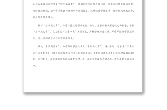 集團(tuán)公司2022年上半年黨風(fēng)廉政建設(shè)工作落實(shí)情況報(bào)告