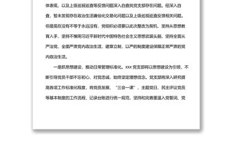 關(guān)于黨內(nèi)政治生活庸俗化交易化問題自查情況的說明