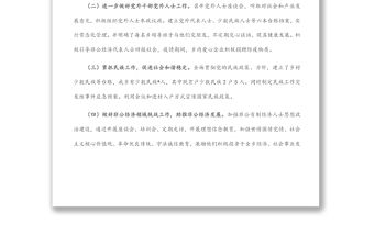 鄉(xiāng)黨委2022年上半年統(tǒng)戰(zhàn)工作總結(jié)和下一步工作打算