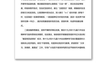 “六個(gè)加強(qiáng)”推進(jìn)基層組織建設(shè) 全面提升全面過(guò)硬——組織部長(zhǎng)交流發(fā)言