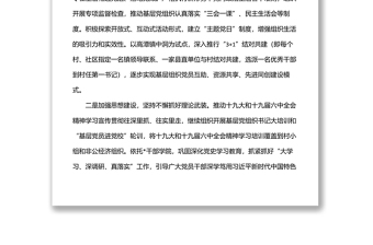 “六個加強”推進基層組織建設(shè) 全面提升全面過硬——組織部長交流發(fā)言