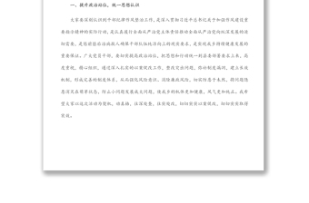 鄉(xiāng)黨委書記在以案促改警示教育動(dòng)員會(huì)上的講話稿