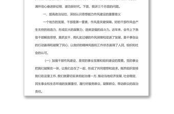 在全市干部思想能力作風集中學習培訓班上的講話