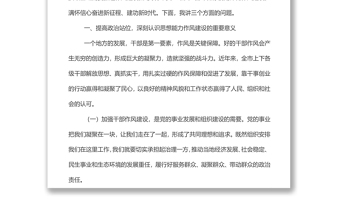 在全市干部思想能力作風集中學習培訓班上的講話
