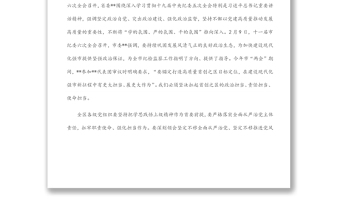 區(qū)委書記在區(qū)紀委全會上的講話