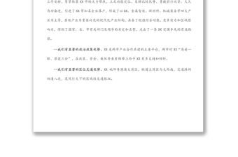 縣委書記在專題招商推介會上的推介詞