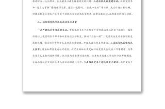 區經信商務局黨支部2022年上半年黨建工作總結