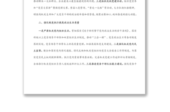 區(qū)經(jīng)信商務(wù)局黨支部2022年上半年黨建工作總結(jié)
