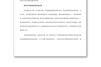 深化國企改革工作進(jìn)展情況報(bào)告