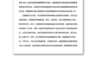關(guān)于構(gòu)建數(shù)據(jù)要素參與收入分配的長效機(jī)制的調(diào)研報告