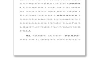 市局黨建工作特色亮點工作匯報