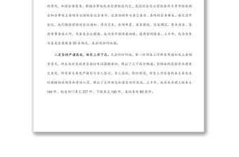 街道辦事處黨政綜合辦公室工作情況匯報