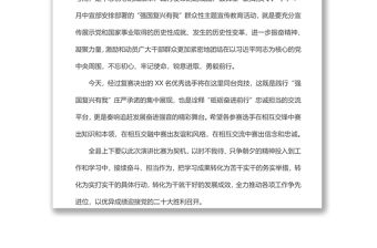 在理論宣講暨主題演講比賽上的致辭