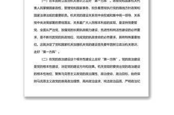 機關黨建工作主題經驗交流材料：機關黨建要增強政治性、引領性、示范性