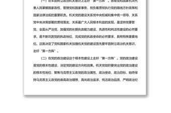 機(jī)關(guān)黨建工作主題經(jīng)驗(yàn)交流材料：機(jī)關(guān)黨建要增強(qiáng)政治性、引領(lǐng)性、示范性