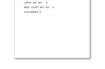 “向‘躺平’宣戰、助力重點工作有序推進”專題活動心得體會匯編10篇