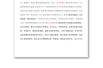 如何做好自己本職工作的幾點思考