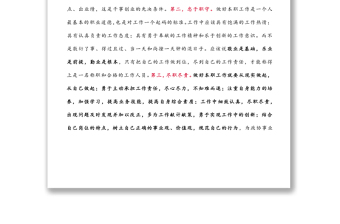如何做好自己本職工作的幾點(diǎn)思考