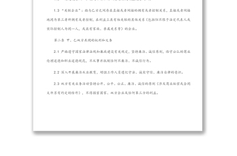 廉潔誠(chéng)信協(xié)議