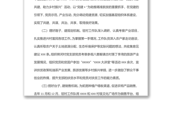 抓黨建引領(lǐng)產(chǎn)業(yè)發(fā)展強(qiáng)產(chǎn)業(yè)助推鄉(xiāng)村振興
