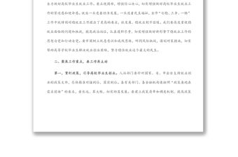 在全省穩就業工作暨高校畢業生就業創業工作電視電話會議后的講話