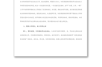 在全省穩(wěn)就業(yè)工作暨高校畢業(yè)生就業(yè)創(chuàng)業(yè)工作電視電話會(huì)議后的講話