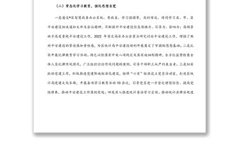 區統計局2022上半年平安建設工作總結