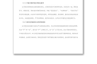 公司黨委干部監督工作情況總結報告