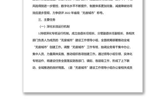 xx縣2022年“無廢城市”建設實施方案