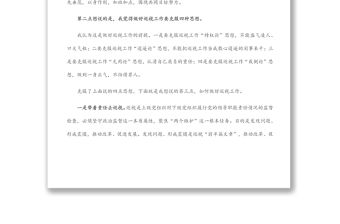 參加巡視巡察工作體會