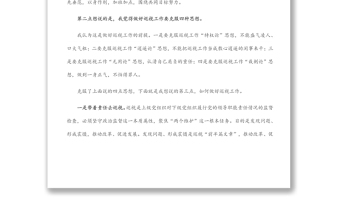參加巡視巡察工作體會(huì)
