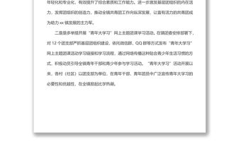 2022年度上半年團委工作總結