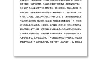 某縣抓好新興組織黨建工作情況報(bào)告