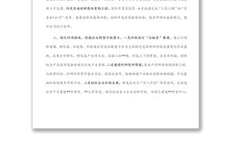 產(chǎn)業(yè)轉(zhuǎn)型發(fā)展典型交流材料