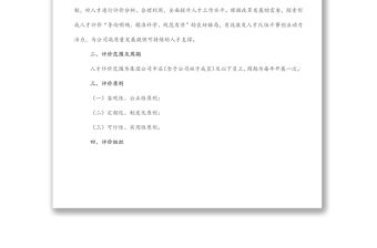 某國有企業(yè)人才評價實施方案