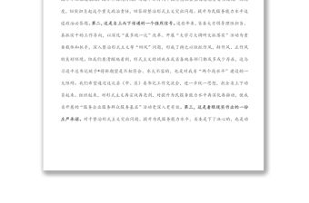 市委書記在“整治形式主義突出問題 提升為民服務能力水平”交流討論大會上講話