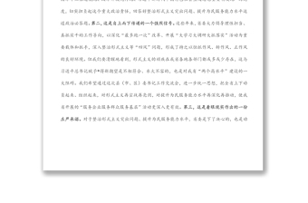 市委書記在“整治形式主義突出問題 提升為民服務(wù)能力水平”交流討論大會上講話